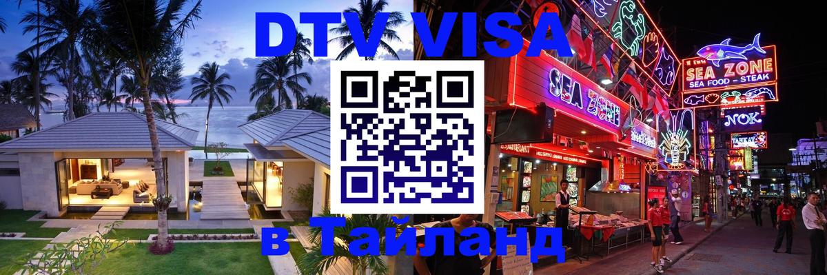 DTV Visa Thailand — прайс и условия, виза без дополнительных документов - 04.10.2025 